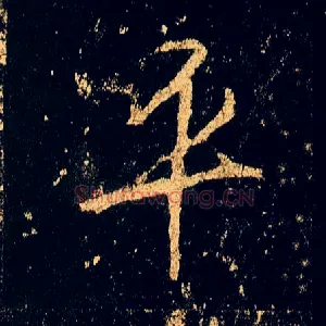 平