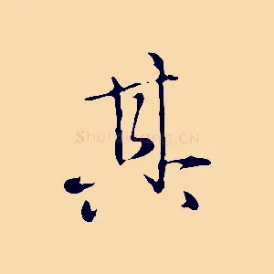 其