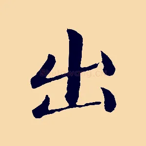 出