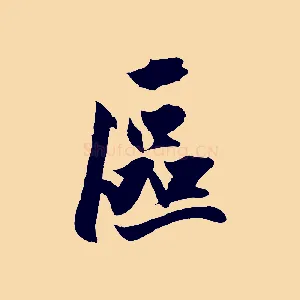 區