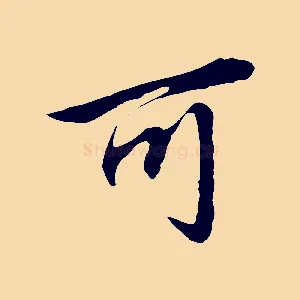 可
