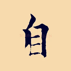 自