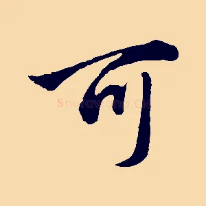 可