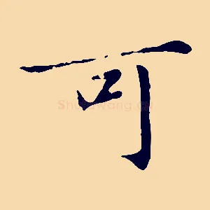 可