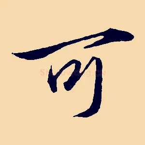 可