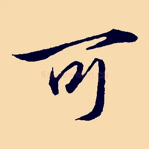 可