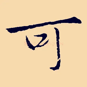 可