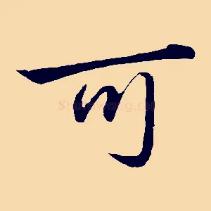可
