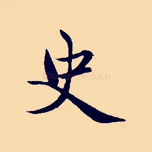 史