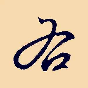 右