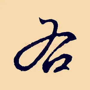 右