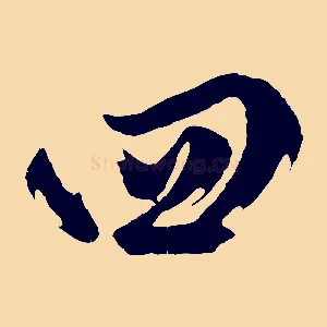 四
