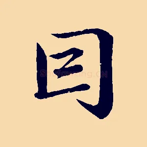 因