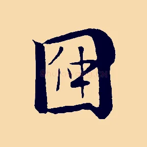 因