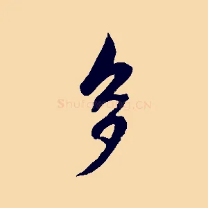 多