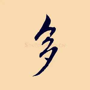 多
