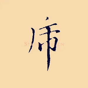 虎