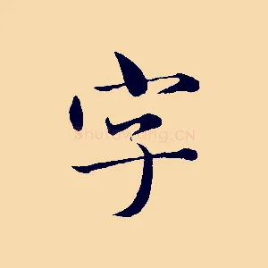 字