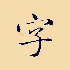 字