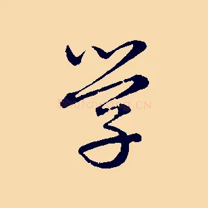 學