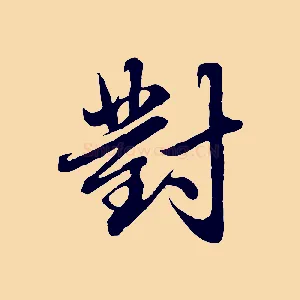對