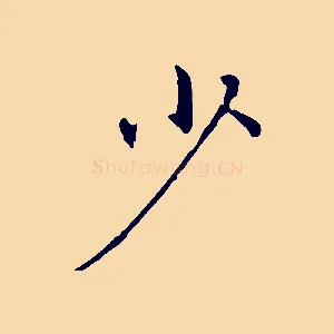 少