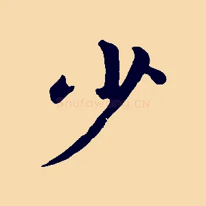 少