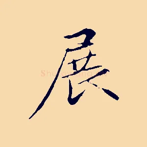展