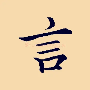言