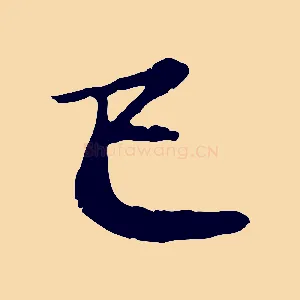 已