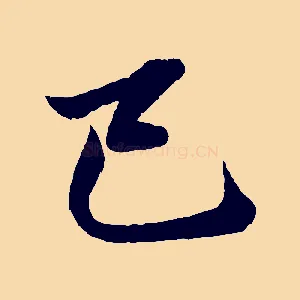 已