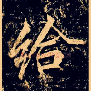 给
