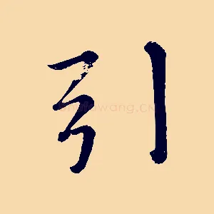 引