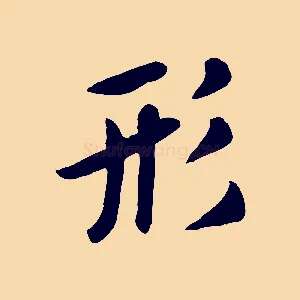 形