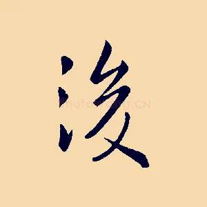 後