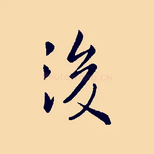 後