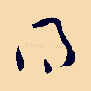 得