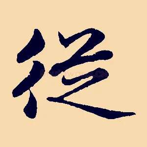 從