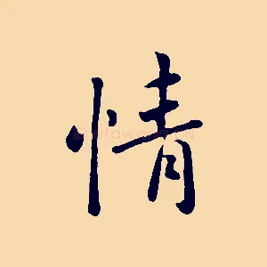 情