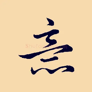 意