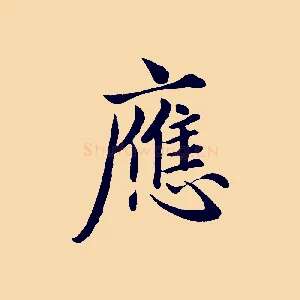 應