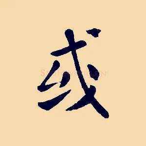 或