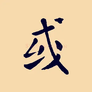 或