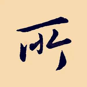 所