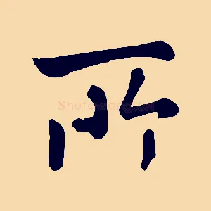 所