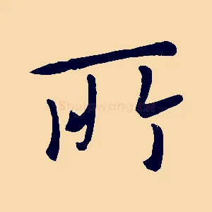 所