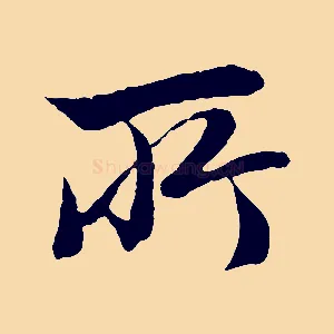 所