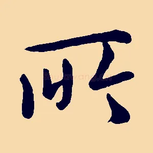 所