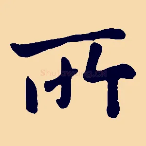 所