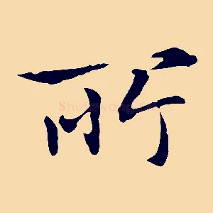 所